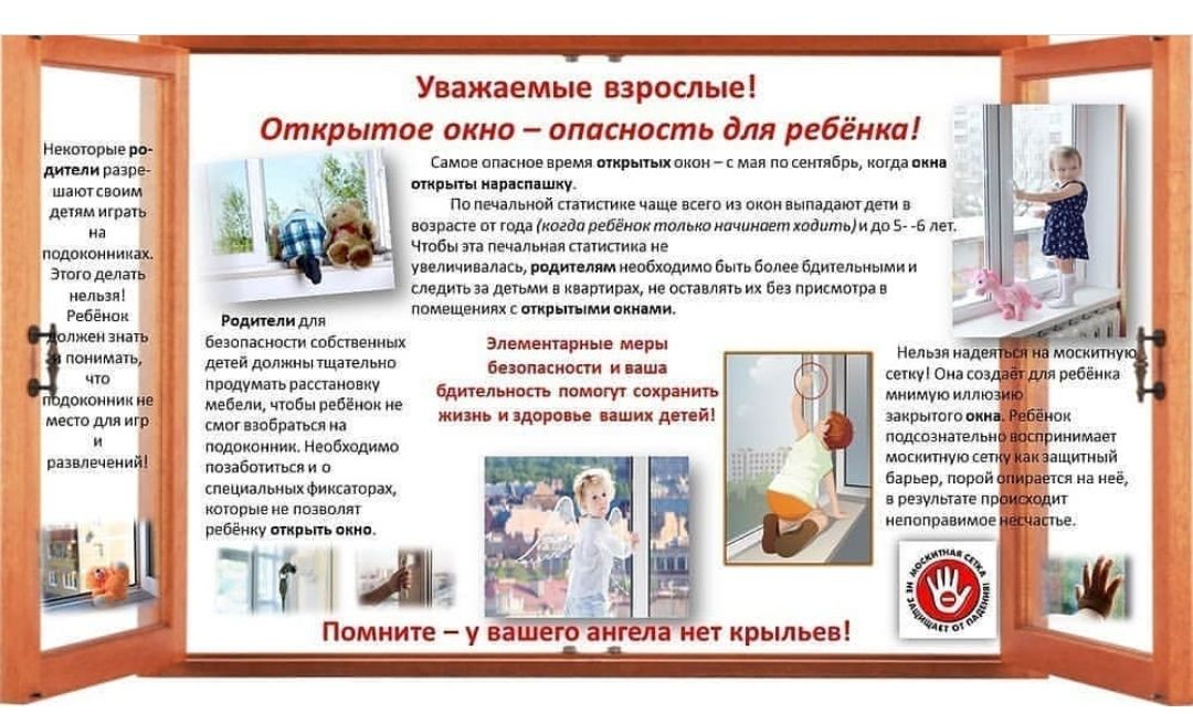 Акция «Безопасные окна» Акция «Безопасные окна»